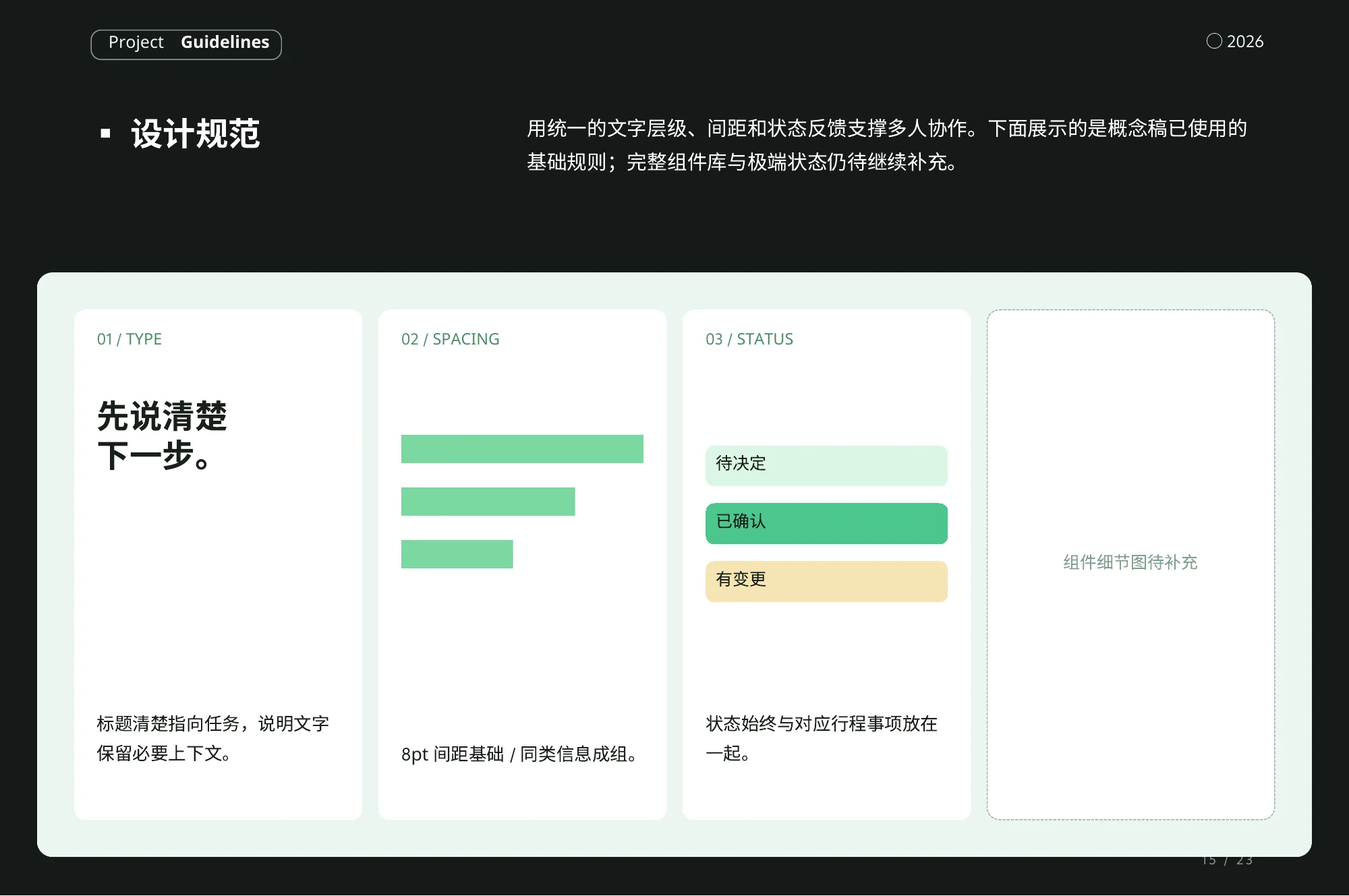 同行程作品集：设计规范