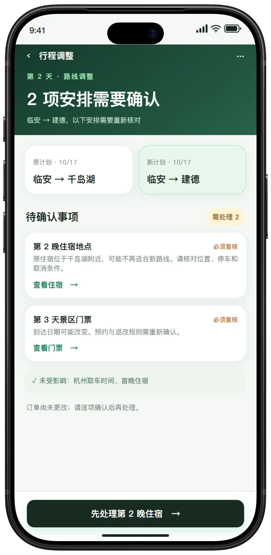 同行程 App 变更影响界面