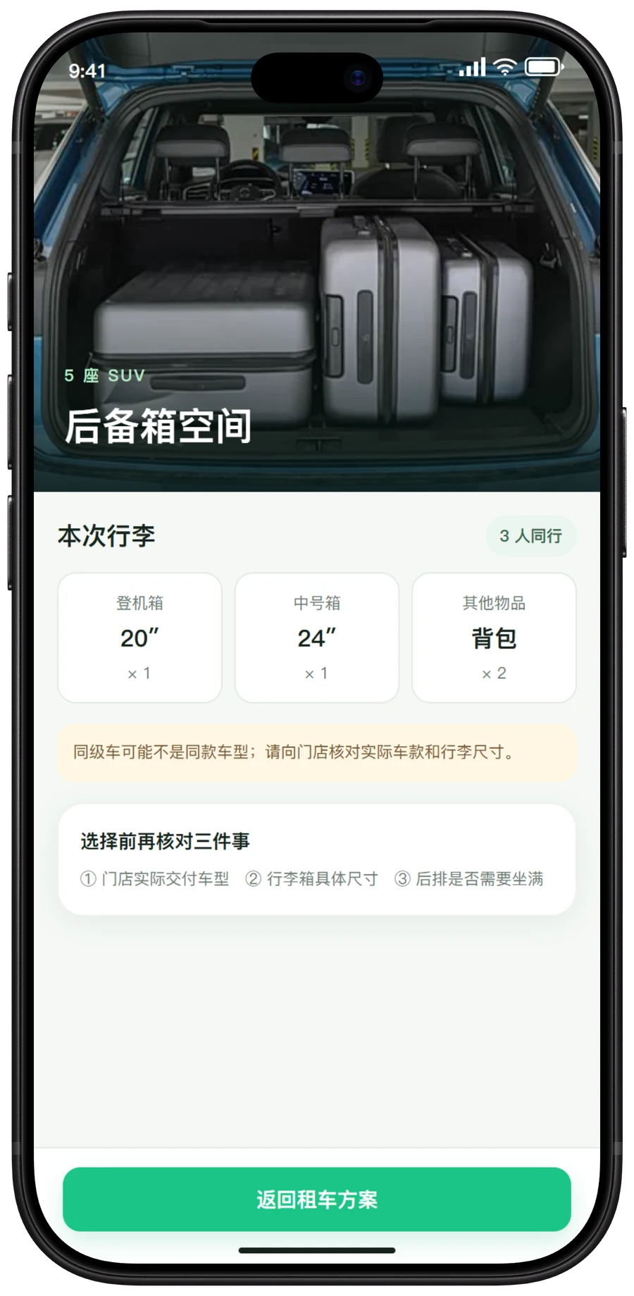 同行程 App 装载参考界面